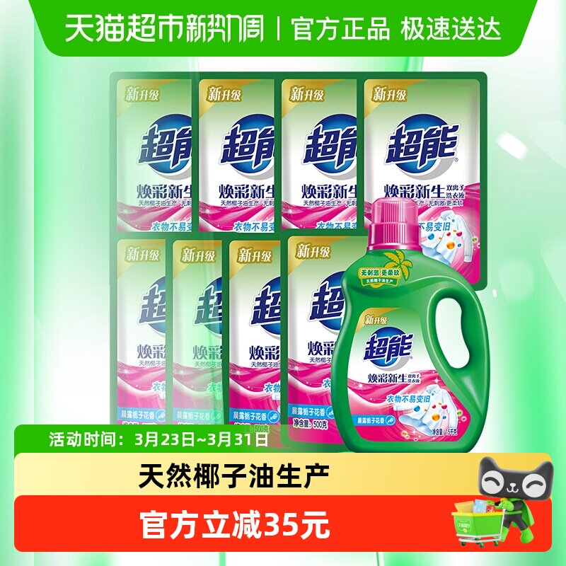 超能双离子洗衣液焕彩新生天然椰油无刺激更柔软晨露栀