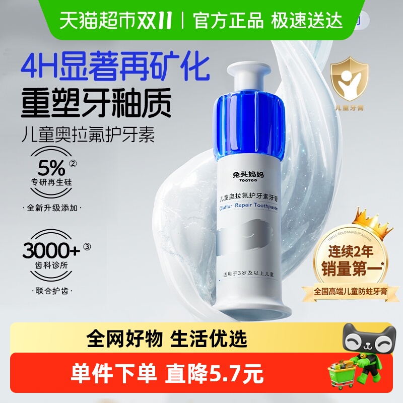 兔头妈妈护牙素牙膏