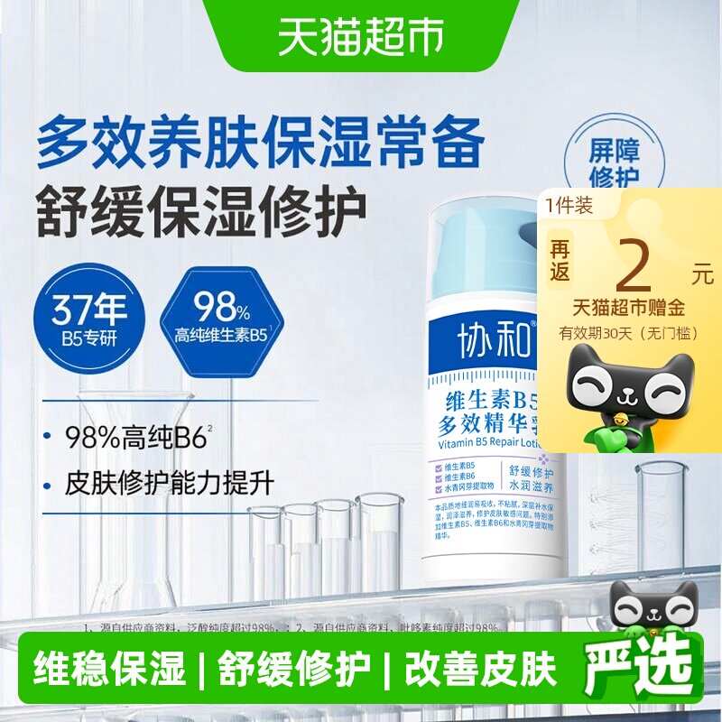 协和维生素B5修护面霜温和100ml