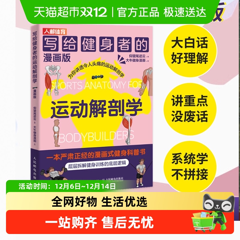 写给健身者的运动解剖学漫画版