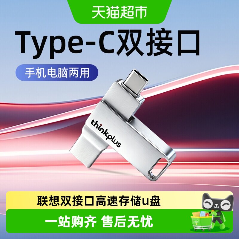联想双接口u盘mu90标准版手机电脑两用优盘金属闪存盘存储备份