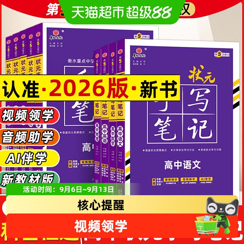 2026版新高考状元手写笔记图片