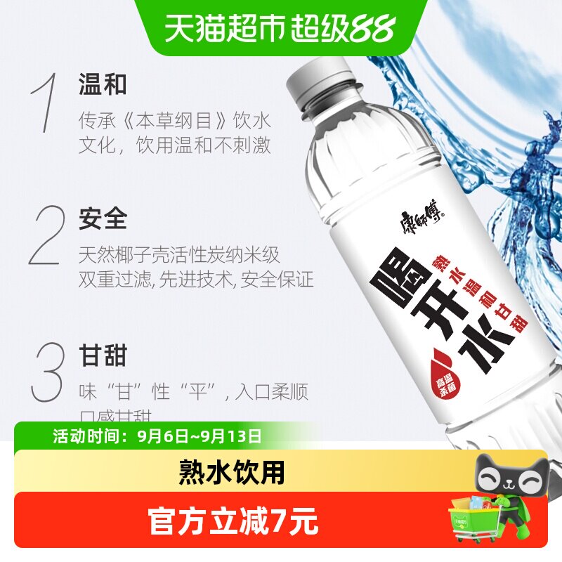 康师傅喝开水甘甜550ml*24瓶图片