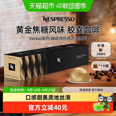 NESPRESSO/奈斯派索黄金焦糖咖啡