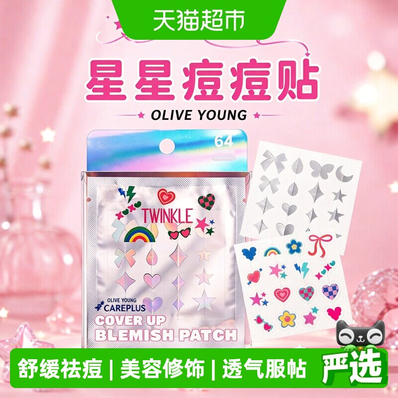 OLIVEYOUNG欧利芙洋痘痘贴萌趣
