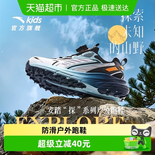 antakids探野户外儿童登山鞋