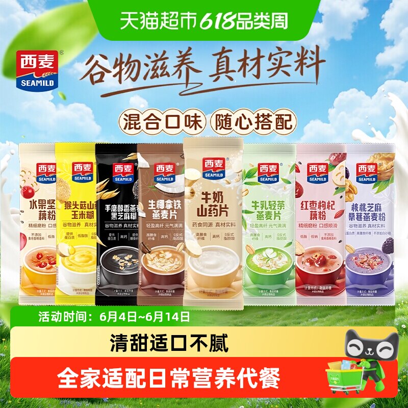 西麦燕麦片散称称重独立小包装混搭多口味冲饮即食营养代早餐