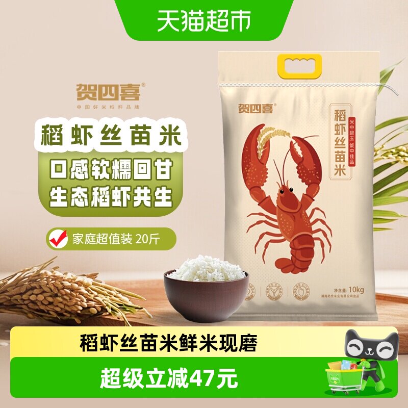 贺四喜稻虾丝苗米10kg大米优质稻种入口回甘晶莹剔透核心产区鲜米