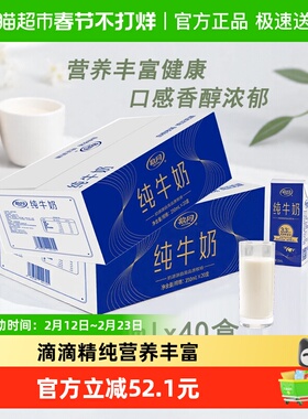 牧同纯牛奶250ml*20盒*2箱装3.3g蛋白营养早餐学生礼盒