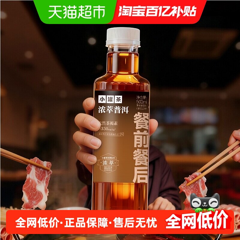 【浓萃原味茶】小罐茶浓萃系列无糖茶饮料普洱/白茶/绿茶/乌龙
