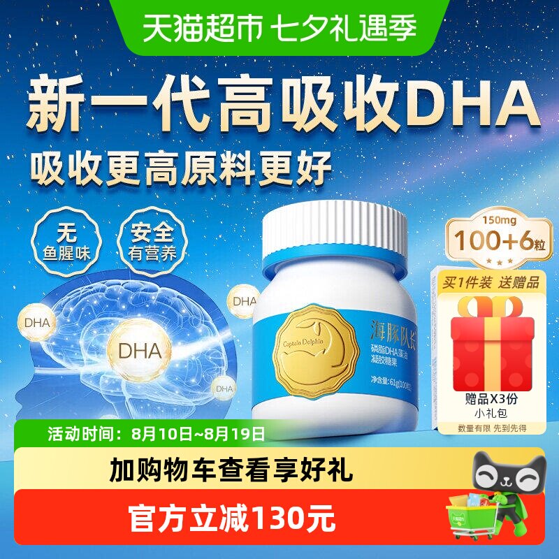 健启星海豚队长DHA藻油吸收高