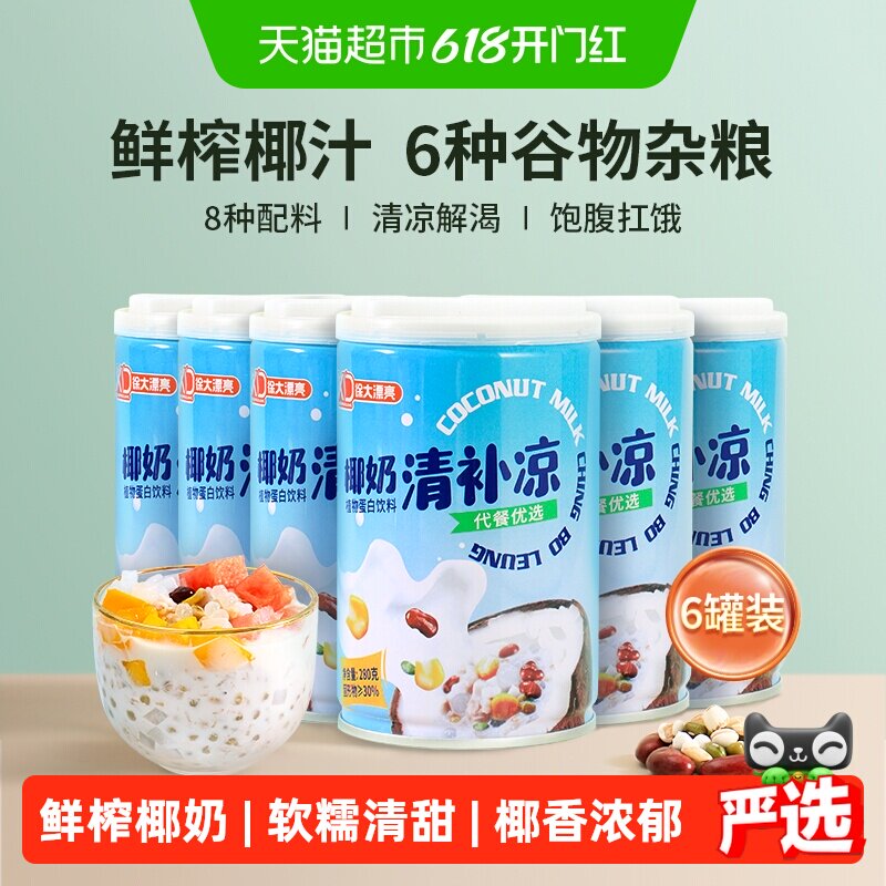 南国椰奶清补凉280g*6罐海南三亚特产夏季饮料整箱即食早餐代餐