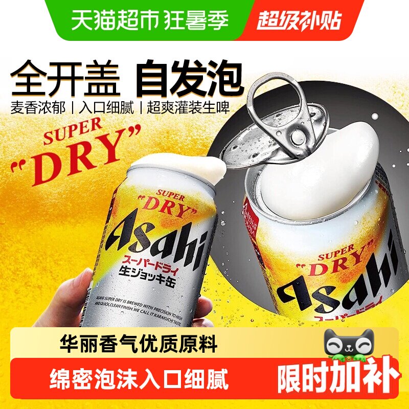 朝日超爽马克杯罐生啤酒超爽全开盖啤酒绵密泡沫日本进口 - 实物图