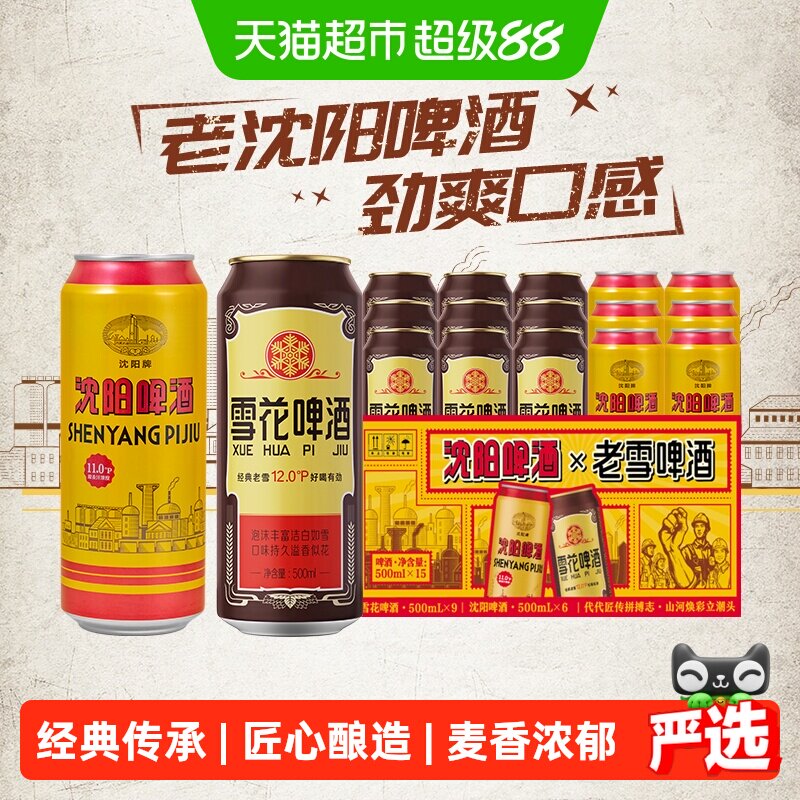 雪花啤酒组合好忦赠 37.9元 - 86线报