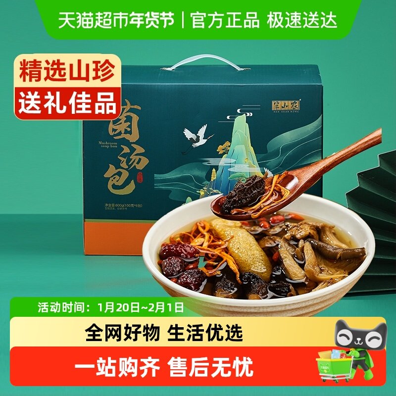 半山农七彩山珍菌菇汤包礼盒煲汤食材材料包云南特产干货年货送礼,粮油调味/速食/干货/烘焙,干货组合/料包/汤包/干货礼盒,淘宝优惠券,粉丝福利购,淘宝优惠卷