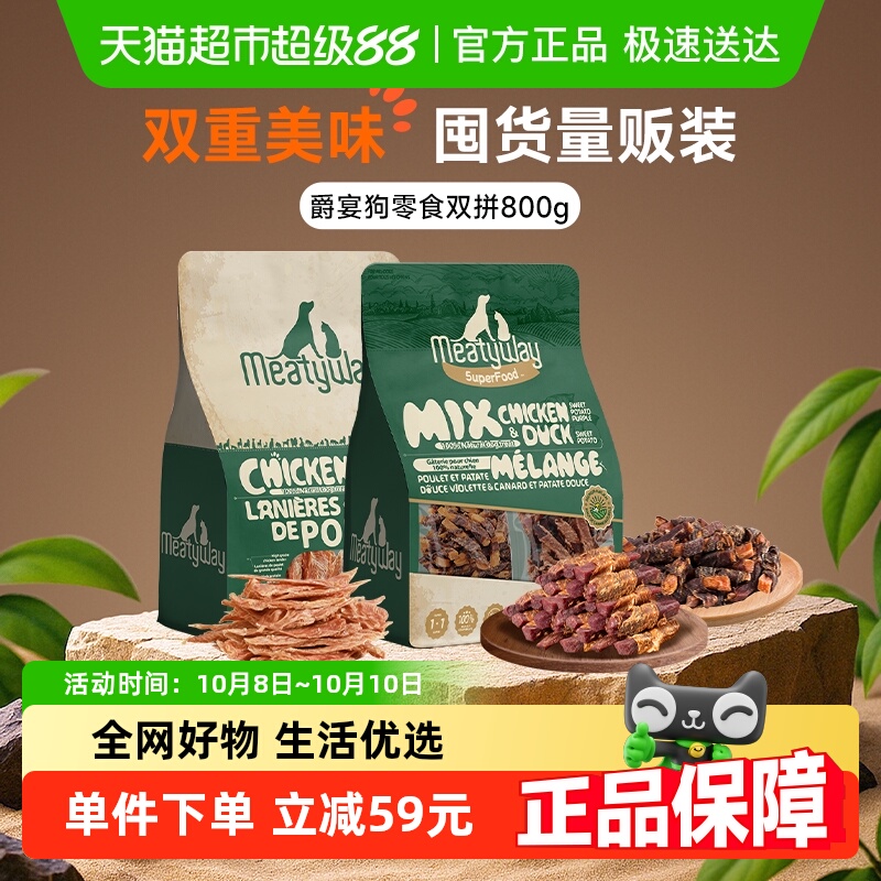 Meatyway爵宴鸭肉红薯鸡肉干狗狗宠物零食大礼包小狗比熊磨牙肉干