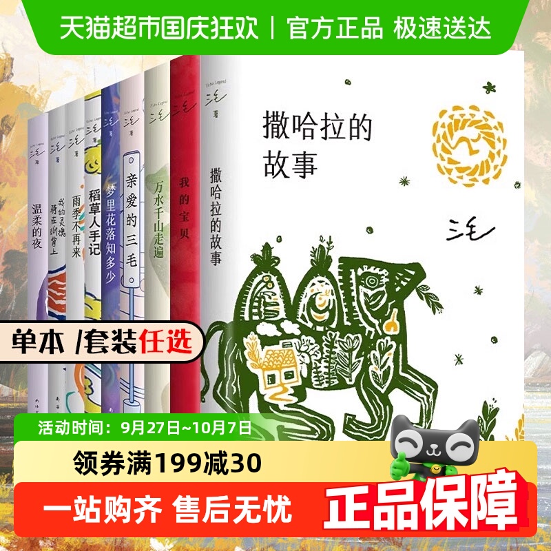 任选三毛作品集撒哈拉沙漠的故