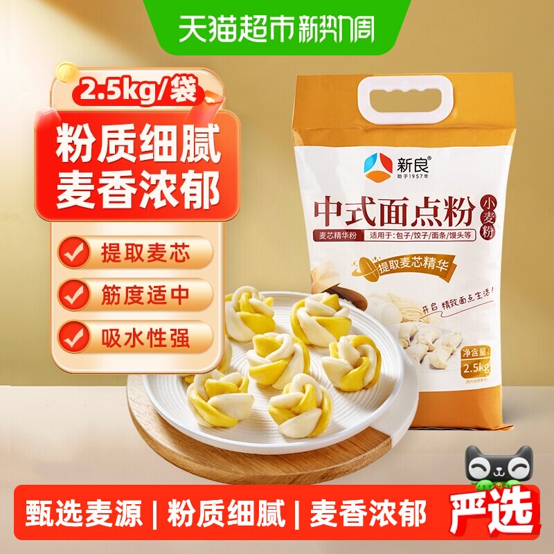 新良中式面点粉馒头包子花卷麦芯粉月饼蛋黄酥糕点烘焙原料
