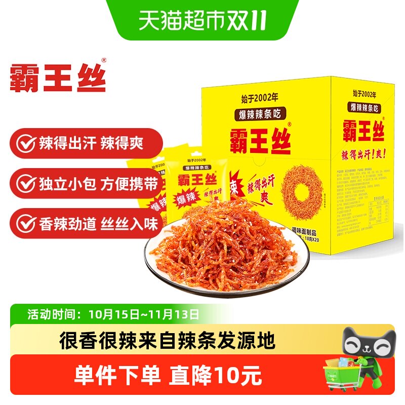 霸王丝香辣辣条爆辣辣丝独立包装校园零食品儿时童年怀旧小吃零食