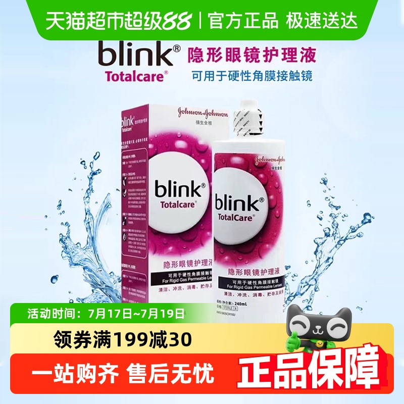 强生全视blink百利泠护理液