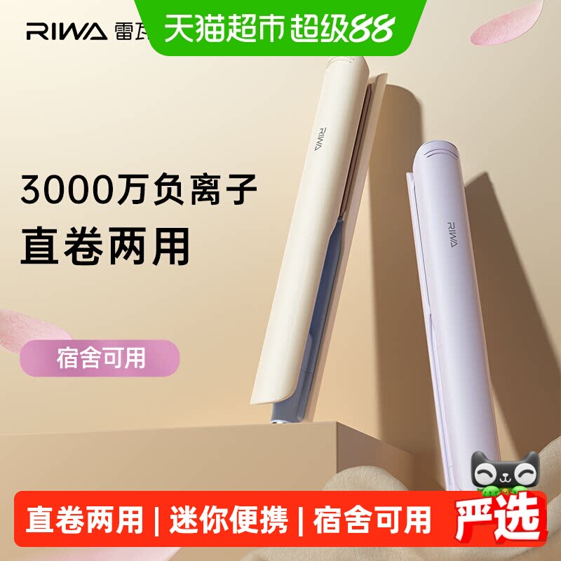 雷瓦电夹板直发卷发两用负离子卷发棒迷你便携拉直烫发女宿舍刘海