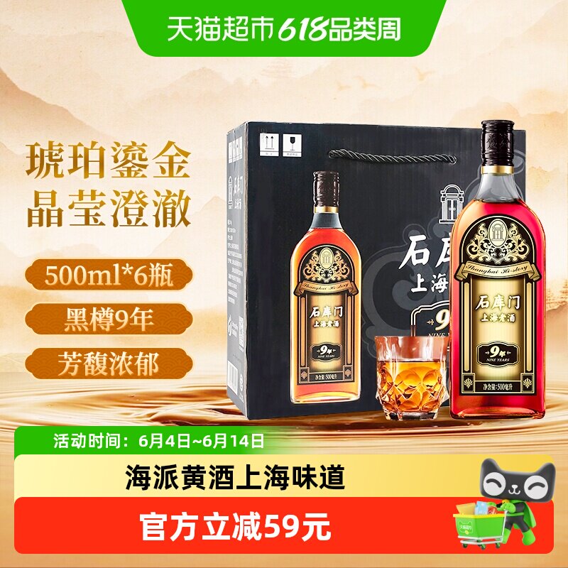 石库门上海老酒 黑标9年整箱黑樽9年整箱