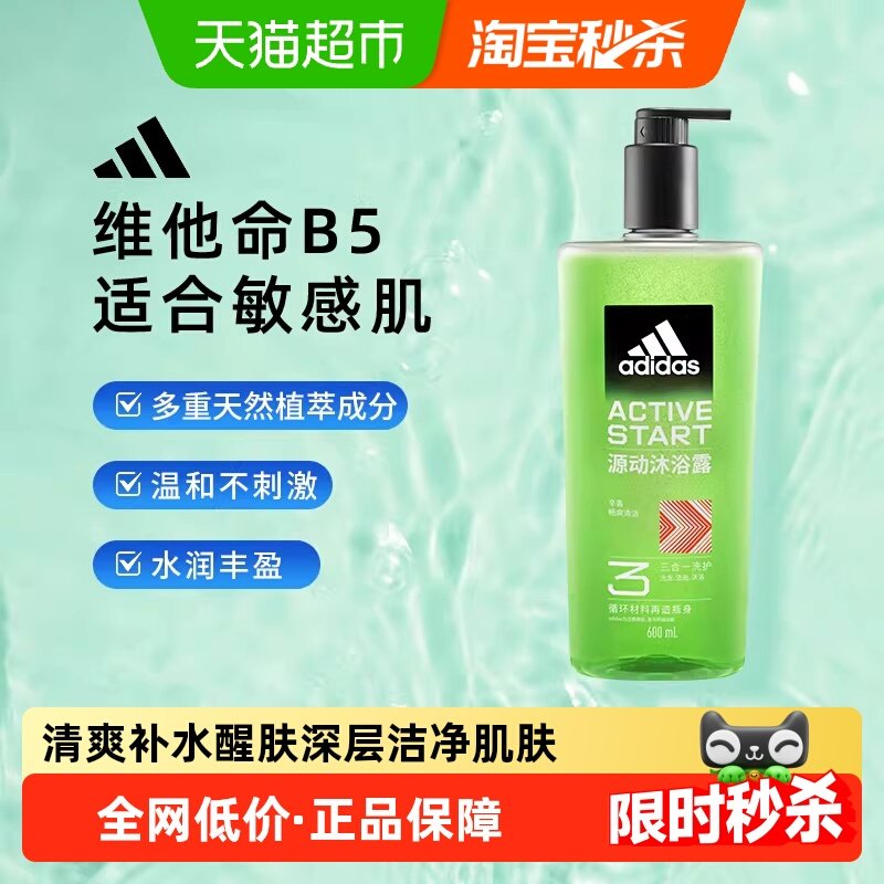 阿迪达斯Adidas男士洗发洁面三合一源动沐浴露水润醒肤敏感肌适用