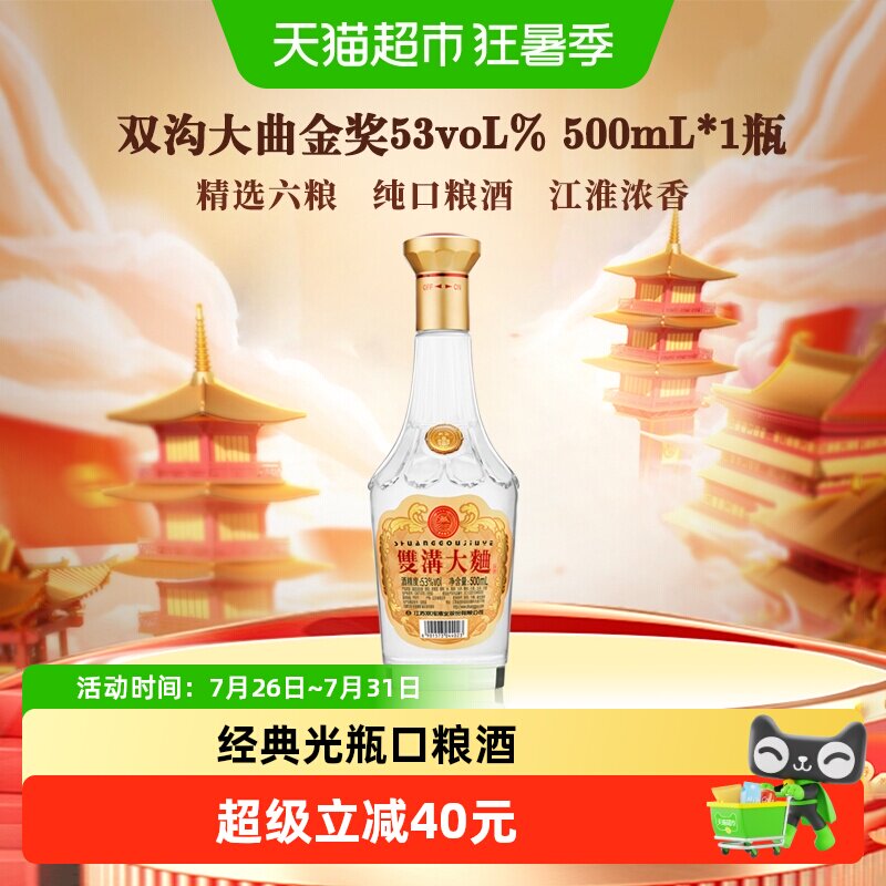 双沟大曲金奖53度500mL*1瓶浓香型白酒经典光瓶口粮酒 - 实物图
