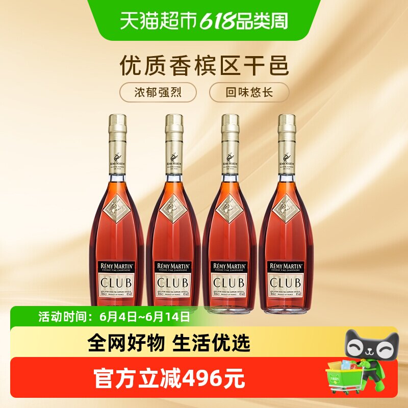 人头马CLUB干邑白兰地700ml*4瓶