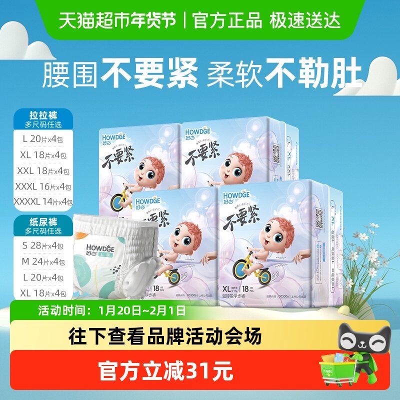 Howdge好之不要紧拉拉纸尿裤超薄透气婴儿尿不湿亲肤干爽旗舰,婴童尿裤,拉拉裤/学步裤/成长裤正装,淘宝优惠券,粉丝福利购,淘宝优惠卷