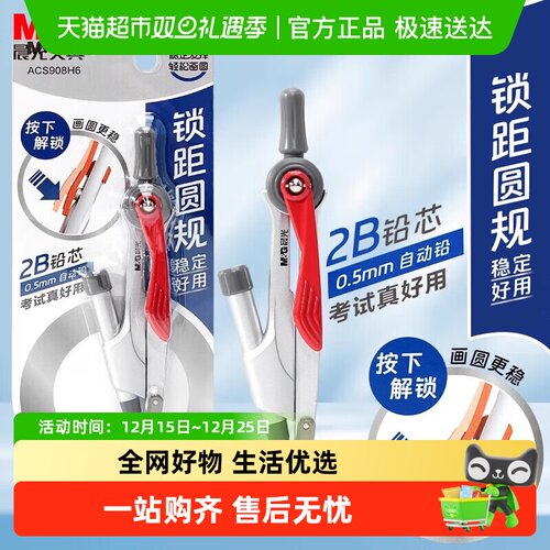 晨光自动铅精准画圆圆规