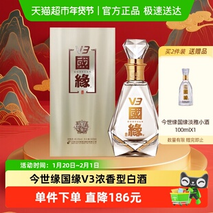 今世缘 40.9度国缘V3 浓香型白酒