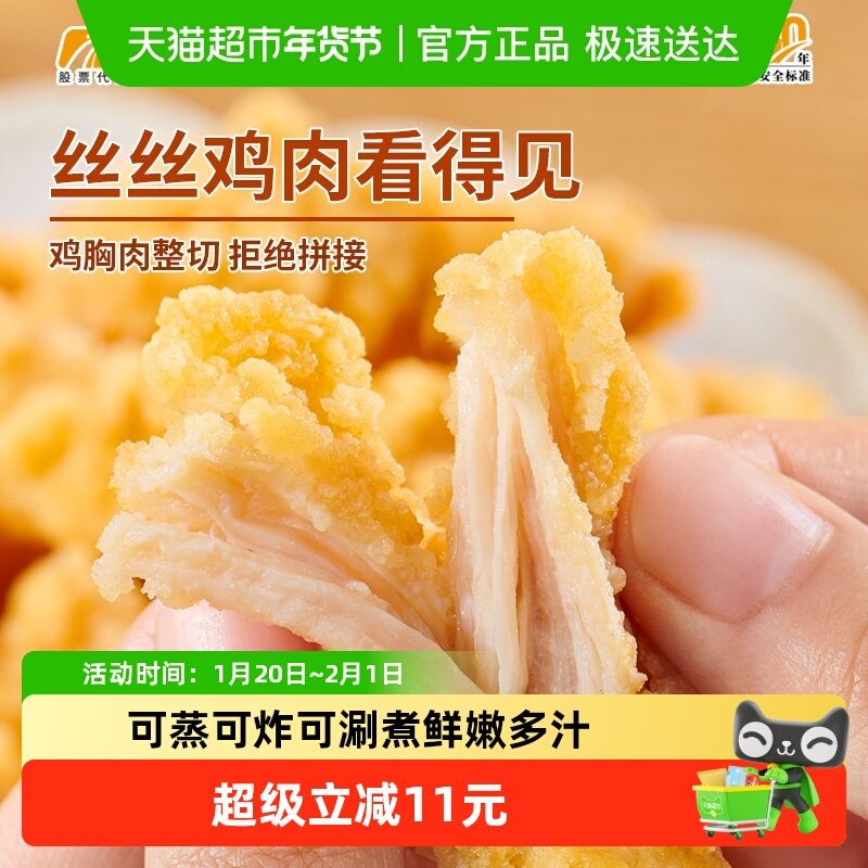 春雪食品小酥肉空气炸锅半成品鸡块无抗鸡胸肉原料炸鸡火锅食材,水产肉类/新鲜蔬果/熟食,鸡肉/鸡肉制品,淘宝优惠券,粉丝福利购,淘宝优惠卷