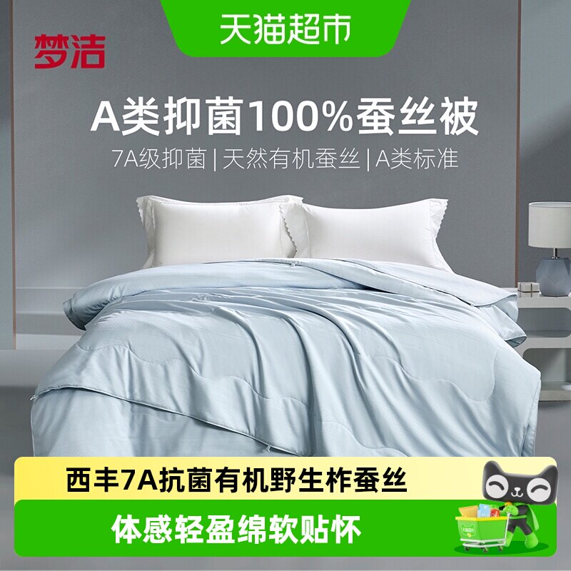 梦洁有机蚕丝提花工艺夏被图片