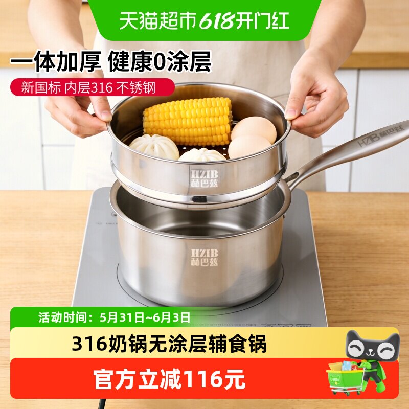 HZIB赫巴兹316奶锅宝宝辅食锅小奶锅泡面锅煮面小锅煮粥辅食锅