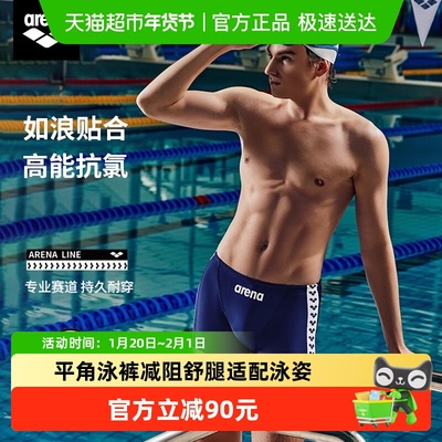 阿瑞娜新品男士高弹抗氯舒适泳裤