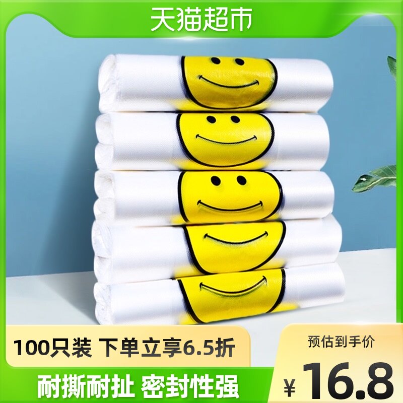 千屿100只透明笑脸塑料袋购物袋外卖打包袋大号方便袋背心垃圾袋