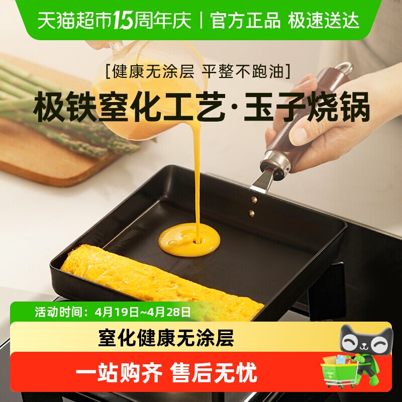 RIVERLIGHT极牌日本原装进口玉子烧平底小煎锅家用无涂层早餐煎蛋