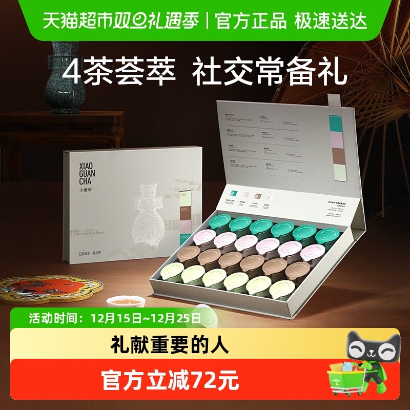 小罐茶非遗系列日月光华组合茶96g茶叶礼盒大红袍茉莉花茶送人