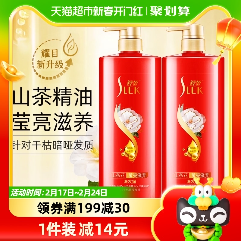 舒蕾山茶精油洗发水露莹亮滋养控油洗头膏套装320ml*2