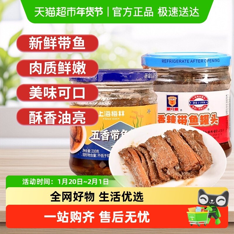 MALING/梅林罐头香辣五香带鱼海鲜罐头熟食海鲜预制菜小菜,水产肉类/新鲜蔬果/熟食,鱼类罐头,淘宝优惠券,粉丝福利购,淘宝优惠卷