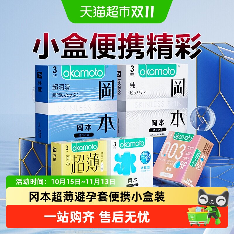 日本冈本skin避孕套超薄001裸入男用情趣003冰粒粒正品安全套bytt