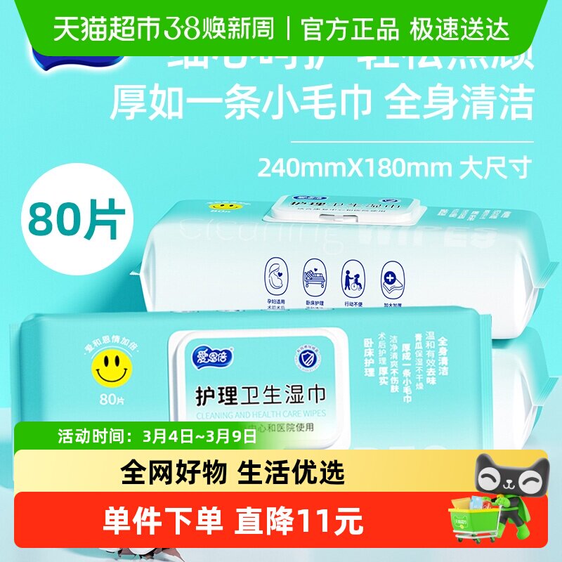 爱恩倍护理老人用品湿纸巾湿80片*3包家庭大包成人住院擦屁股湿巾