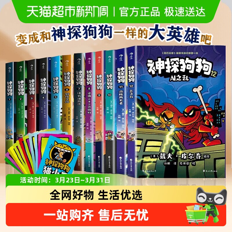 神探狗狗系列漫画书全套12册dogman中文版 胖龙蓝蓝儿童读物绘本
