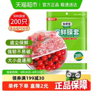 美饮一次性保鲜膜套加厚200只家用PE保鲜袋套防尘保鲜可伸缩罩