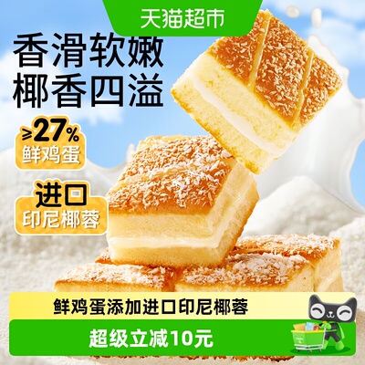 三只松鼠椰蓉嫩蛋糕面包500g