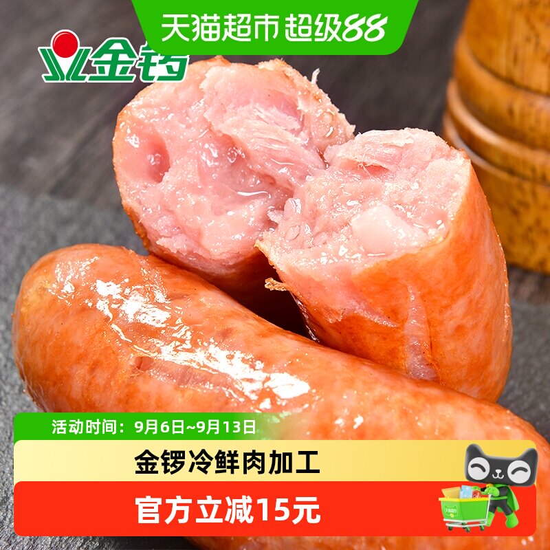 金锣火山石烤肠酥脆肉质饱满图片