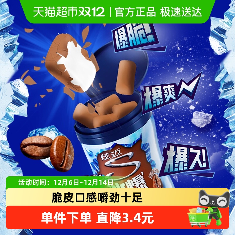 炫迈冰爆咖啡味无糖休闲零食