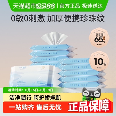 十月结晶幼儿湿巾10抽×10包