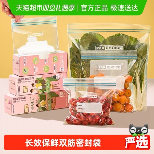 pakchoice大中小食品级密封袋